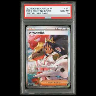 【PSA10】アイリスの闘志