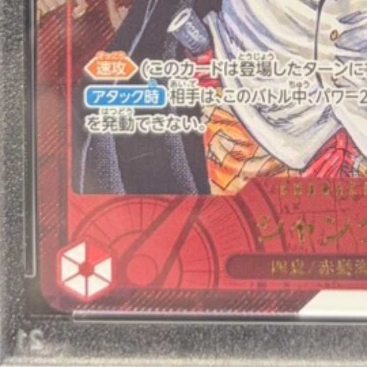 【PSA10】シャンクス for Asia シリアルナンバー入り フラッグシップバトル2023プロモ PROMO OP01-120 1枚