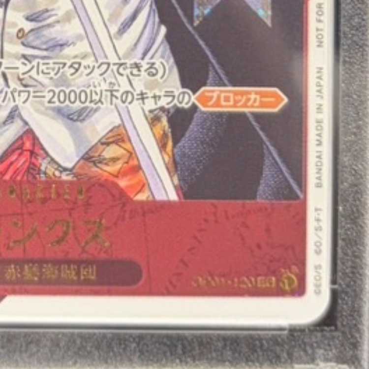 【PSA10】シャンクス for Asia シリアルナンバー入り フラッグシップバトル2023プロモ PROMO OP01-120 1枚