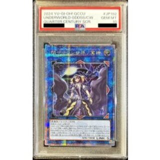 〔※状態難/PSA10鑑定済〕閉ザサレシ世界ノ冥神【クォーターセンチュリーシークレット】{QCCU-JP192}《リンク》 1枚