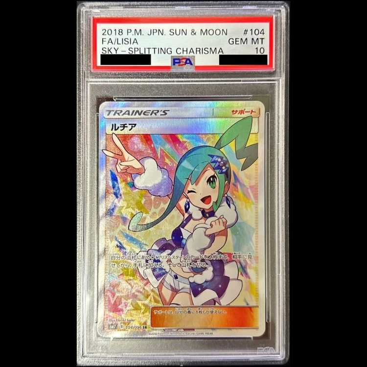 【PSA10】 ルチア (SR) {104/096} [SM7/裂空のカリスマ] [SM] 1枚