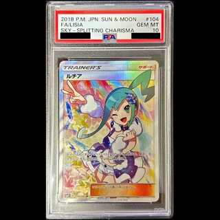 【PSA10】 ルチア (SR) {104/096} [SM7/裂空のカリスマ] [SM] 1枚