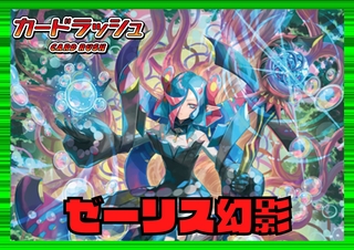 ストイケイア(ゼーリス幻影)【ver1.0】{-}《デッキ販売》 1
