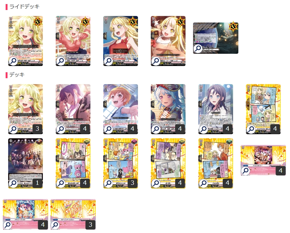 BanGDream!(ハロー、ハッピーワールド!)【ver1.0】{-}《デッキ販売》 1