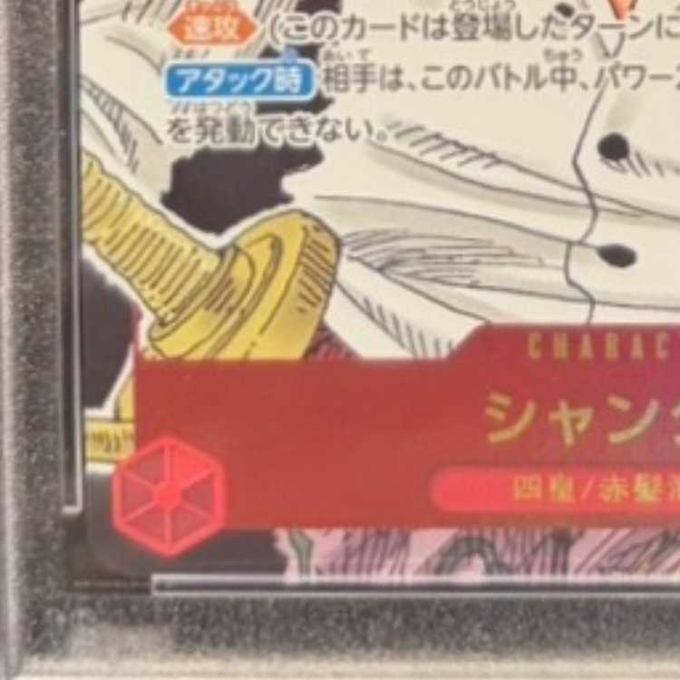 【PSA10】シャンクス(パラレル)(スーパーパラレル)(コミックパラレル・コミパラ・漫画背景) P-SEC OP01-120 1枚