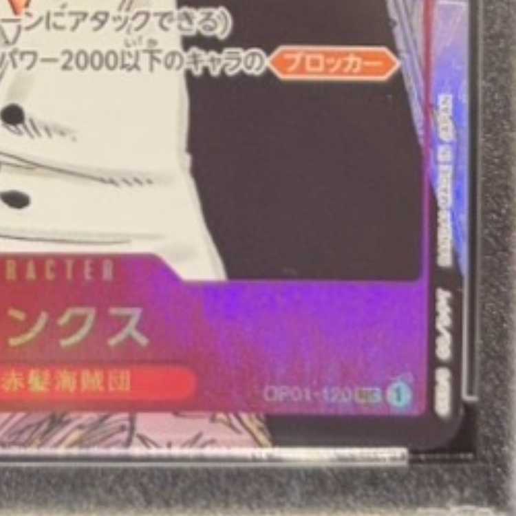 【PSA10】シャンクス(パラレル)(スーパーパラレル)(コミックパラレル・コミパラ・漫画背景) P-SEC OP01-120 1枚