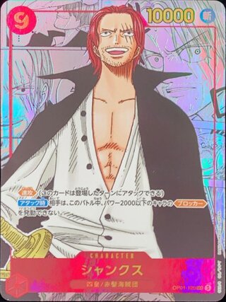 【状態A】シャンクス SEC パラレル コミパラ 漫画背景(OP01-120) 1