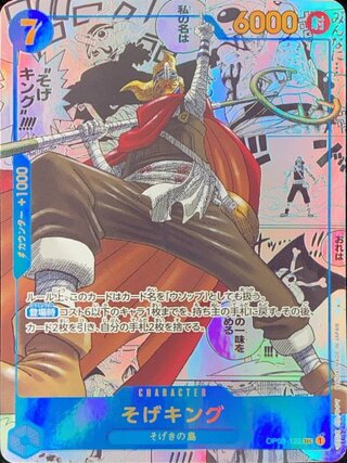 そげキング SEC パラレル コミパラ 漫画背景(OP03-122) 1枚