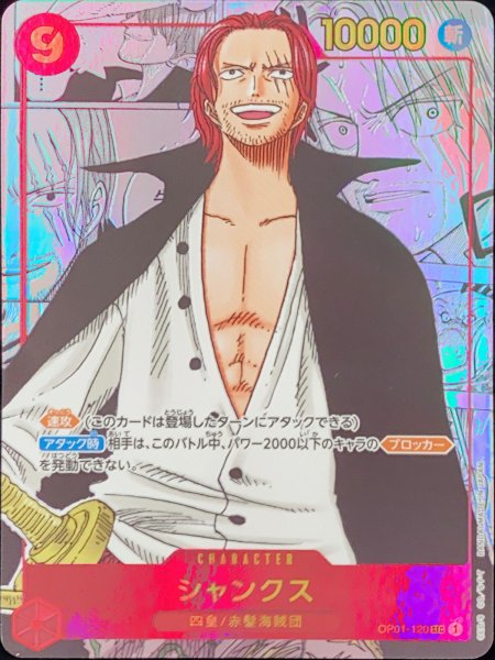 シャンクス SEC パラレル コミパラ 漫画背景(OP01-120) 1