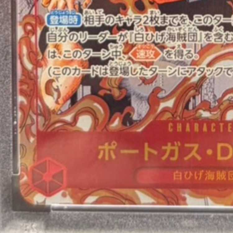 【PSA10】ポートガス・D・エース(パラレル)(スーパーパラレル)(コミックパラレル・コミパラ・漫画背景) P-SR OP02-013 1枚