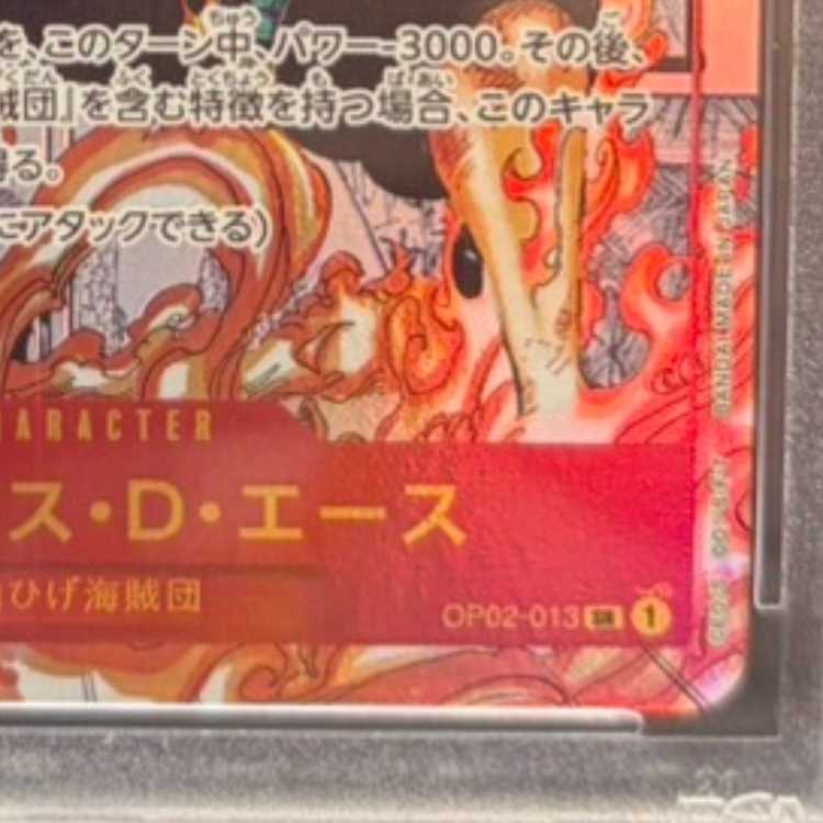 【PSA10】ポートガス・D・エース(パラレル)(スーパーパラレル)(コミックパラレル・コミパラ・漫画背景) P-SR OP02-013 1枚