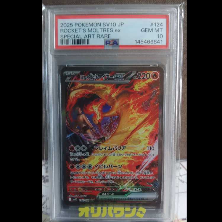 [PSA10] Rocketeer's Moltresex SAR 124/098 1枚