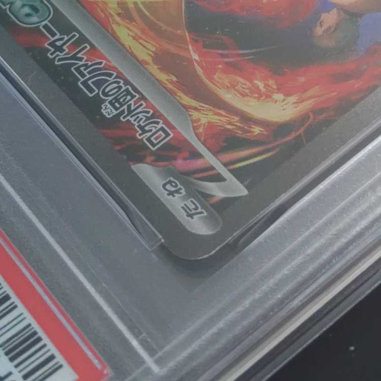 [PSA10] Rocketeer's Moltresex SAR 124/098 1枚