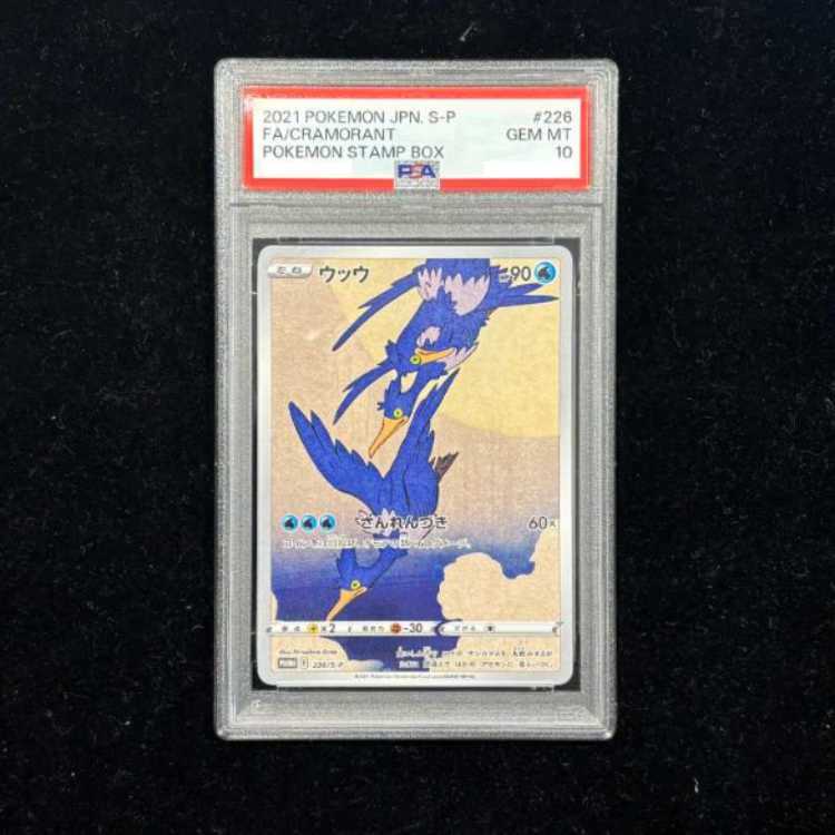 【PSA10】ウッウ 見返り美人 切手セット PROMO 226/S-P 1枚