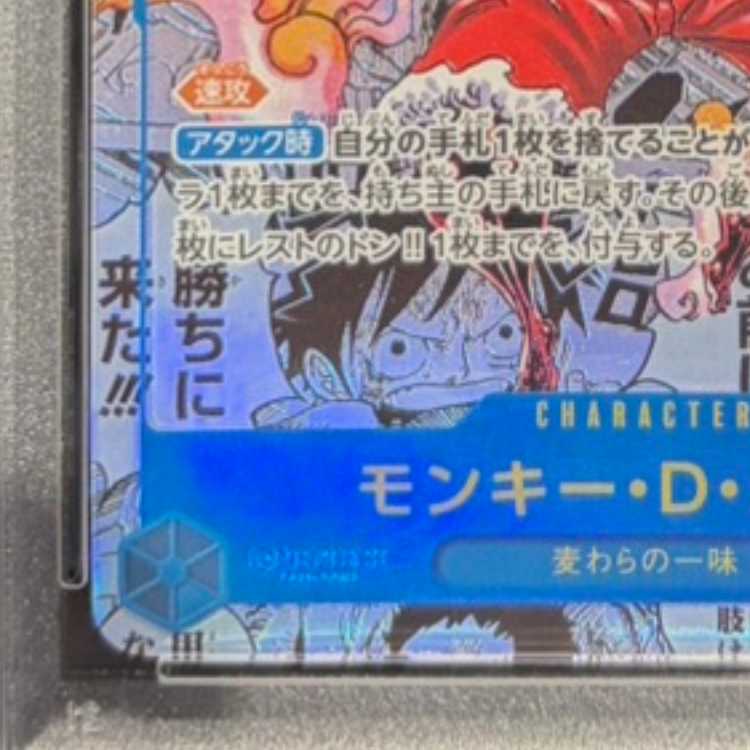 【PSA10】モンキー・D・ルフィ(パラレル)(スーパーパラレル)(コミックパラレル・コミパラ・漫画背景) P-SEC OP11-118 1枚