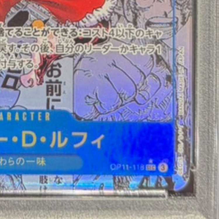 【PSA10】モンキー・D・ルフィ(パラレル)(スーパーパラレル)(コミックパラレル・コミパラ・漫画背景) P-SEC OP11-118 1枚