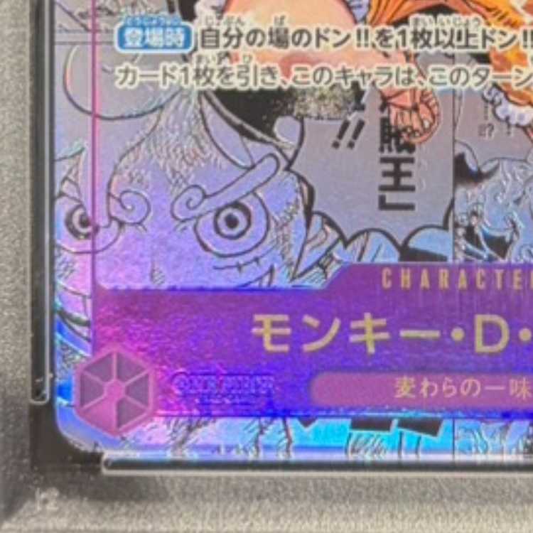 【PSA10】モンキー・D・ルフィ(パラレル)(スーパーパラレル)(コミックパラレル・コミパラ・漫画背景) P-SEC OP09-119 1枚