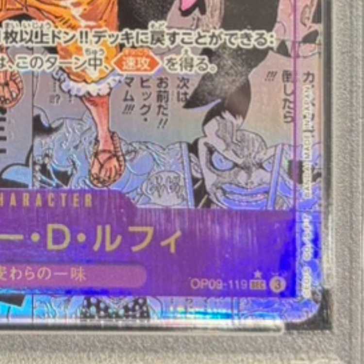 【PSA10】モンキー・D・ルフィ(パラレル)(スーパーパラレル)(コミックパラレル・コミパラ・漫画背景) P-SEC OP09-119 1枚