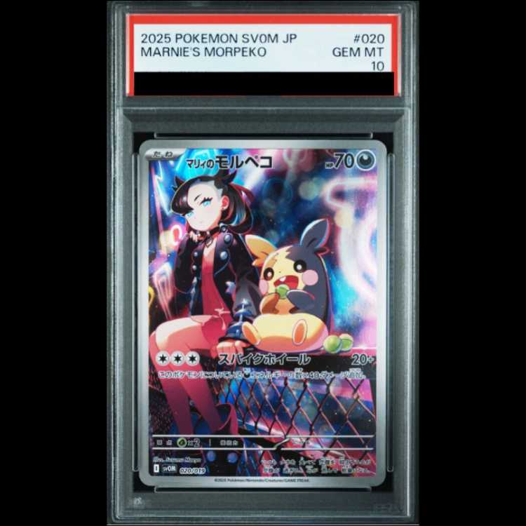 [PSA10] Marnie's Morpeko (AR specs) S-TD 020/019 1枚