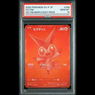 【PSA10】ビクティニ 《BWR仕様》 PROMO 288/SV-P 1枚