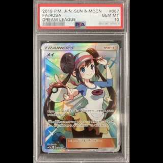 【PSA10】メイ SR 067/049 1枚