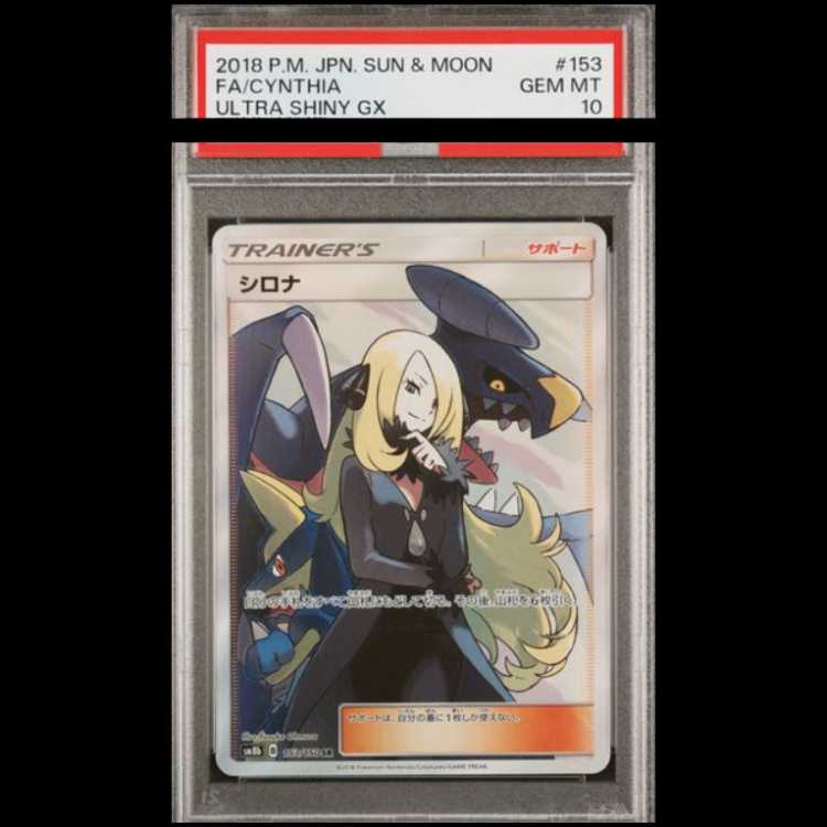 PSA10] Cynthia SR 153/150 1枚
