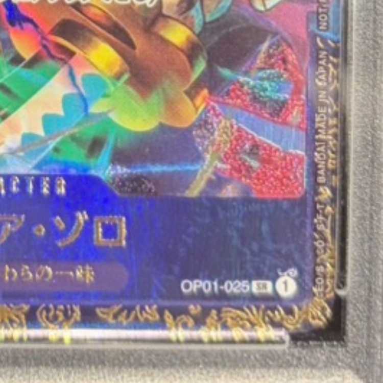 【PSA10】ロロノア・ゾロ(パラレル)(フラッグシップバトル) SR OP01-025 1枚