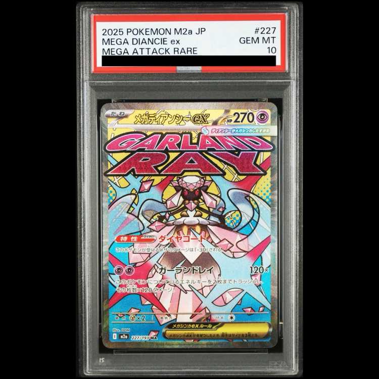 【PSA10】メガディアンシーex MA 227/193 1枚
