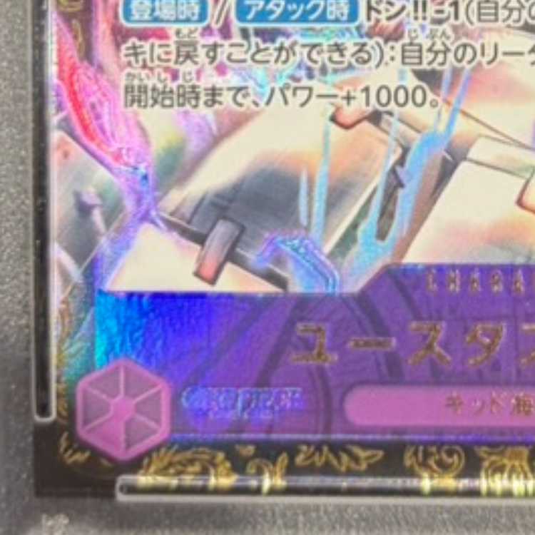 【PSA10】ユースタス・キッド チャンピオンシップ2023・CS2023 プロモ 開封済み PROMO ST10-013 1枚