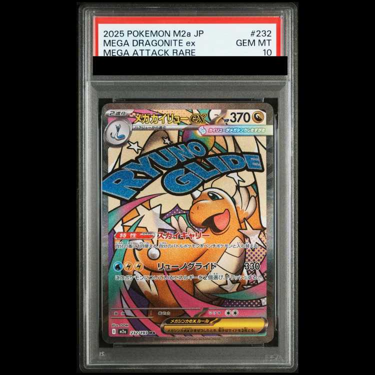 【PSA10】メガカイリューex MA 232/193 1枚