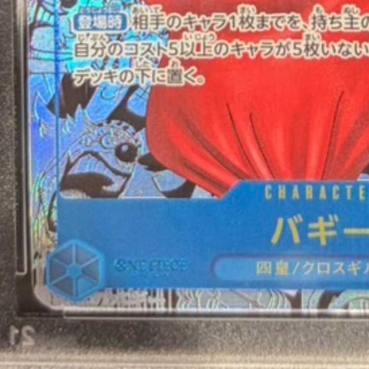 【PSA10】バギー(パラレル)(スーパーパラレル)(コミックパラレル・コミパラ・漫画背景) P-R OP09-051 1枚