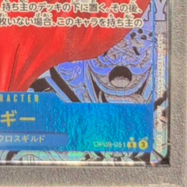 【PSA10】バギー(パラレル)(スーパーパラレル)(コミックパラレル・コミパラ・漫画背景) P-R OP09-051 1枚
