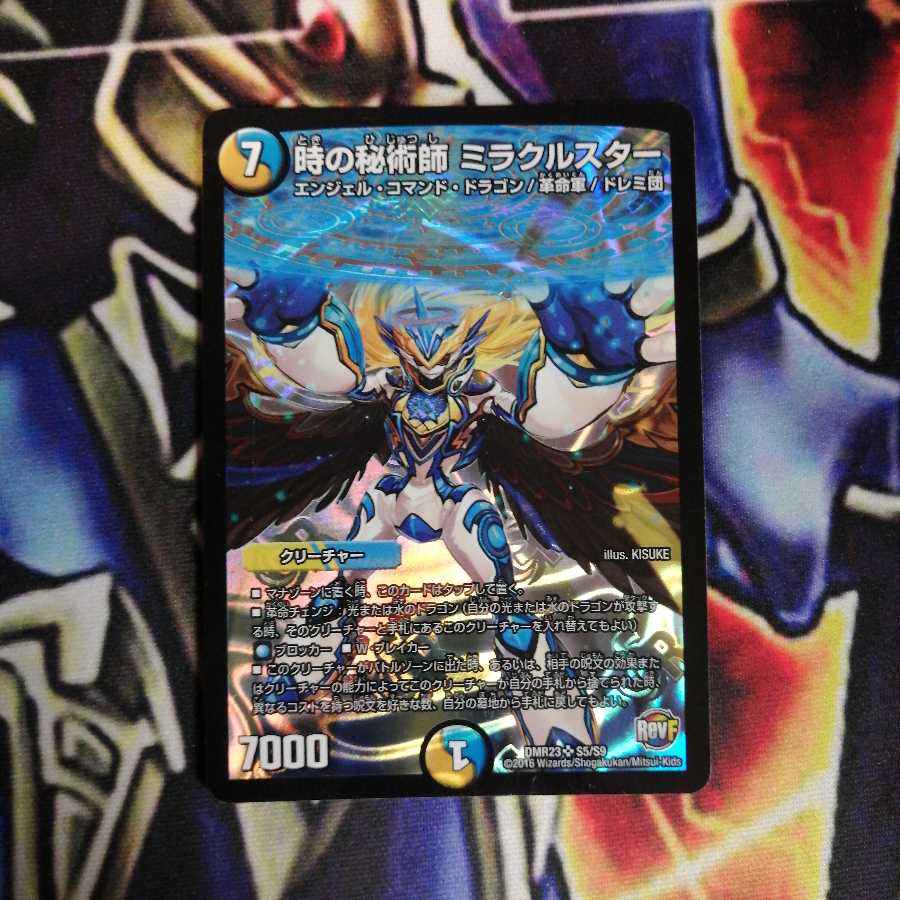 時の秘術師 ミラクルスター