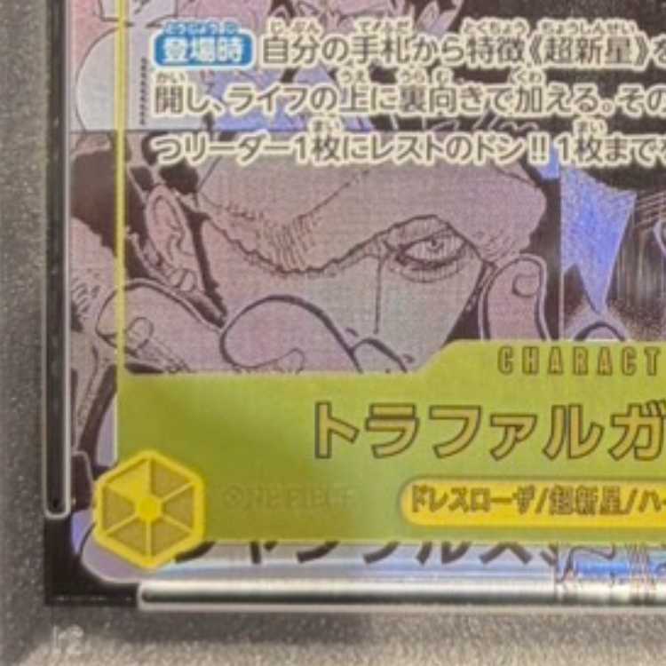 【PSA10】トラファルガー・ロー(パラレル)(スーパーパラレル)(コミックパラレル・コミパラ・漫画背景) P-SEC OP10-119 1枚