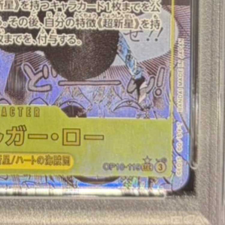 【PSA10】トラファルガー・ロー(パラレル)(スーパーパラレル)(コミックパラレル・コミパラ・漫画背景) P-SEC OP10-119 1枚
