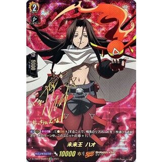 未来王ハオ【SSR】{D-TB03/SSR03}《SHAMANKING》 1