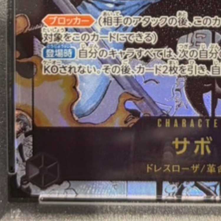 PSA10] Sabo (Parallel) (Super Parallel) (Comic Parallel, Comipara, Cartoon Background) P-SR OP04-083 1枚