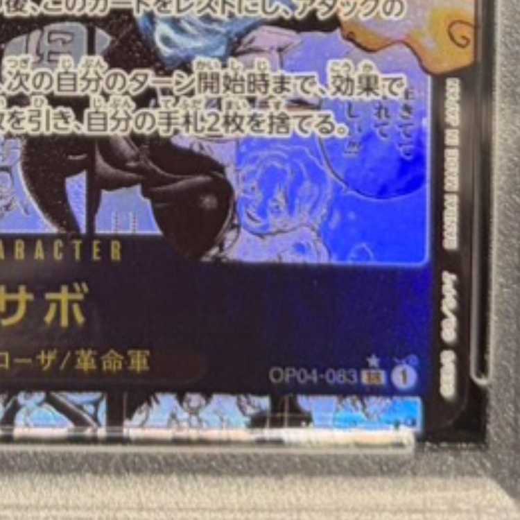 PSA10] Sabo (Parallel) (Super Parallel) (Comic Parallel, Comipara, Cartoon Background) P-SR OP04-083 1枚