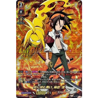 共に挑む戦い麻倉葉【SSR】{D-TB03/SSR01}《SHAMANKING》 1