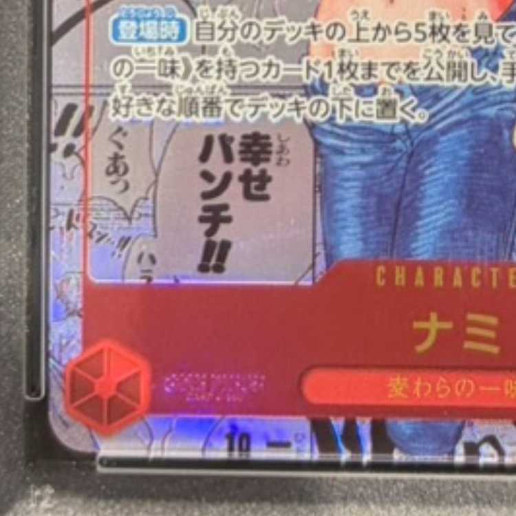 【PSA10】ナミ(パラレル)(スーパーパラレル)(コミックパラレル・コミパラ・漫画背景) P-R OP01-016 1枚