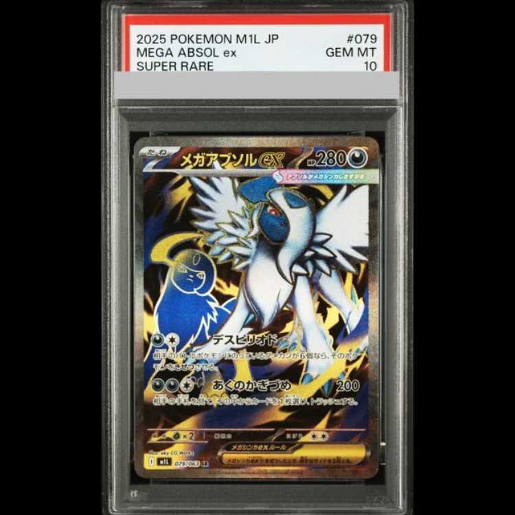 PSA10] Mega Absolex SR 079/063 1枚