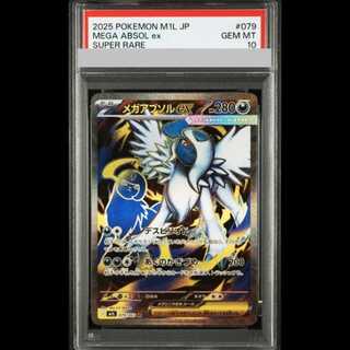 【PSA10】メガアブソルex