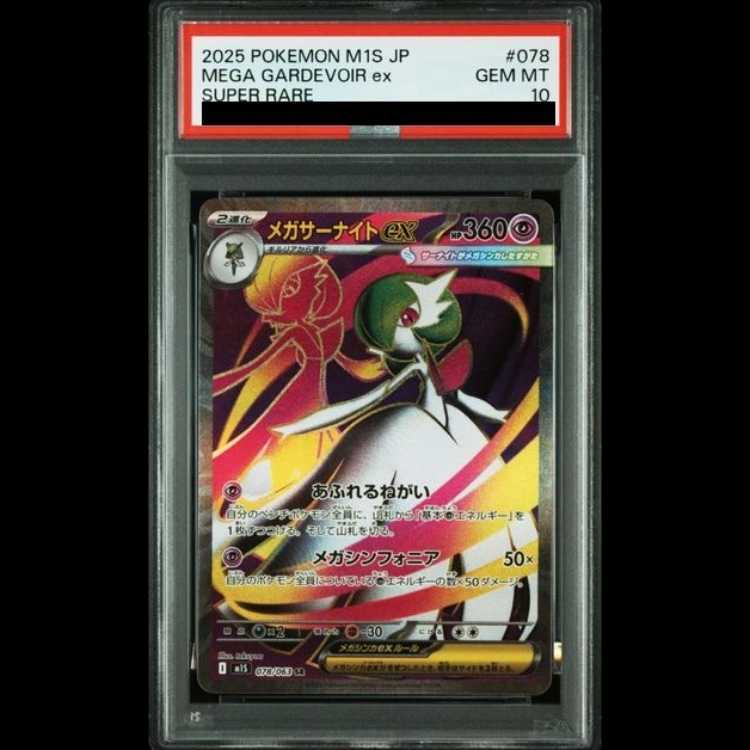 [PSA10] Mega Gardevoirex SR 078/063 1枚