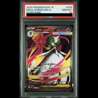 [PSA10] Mega Gardevoirex SR 078/063 1枚