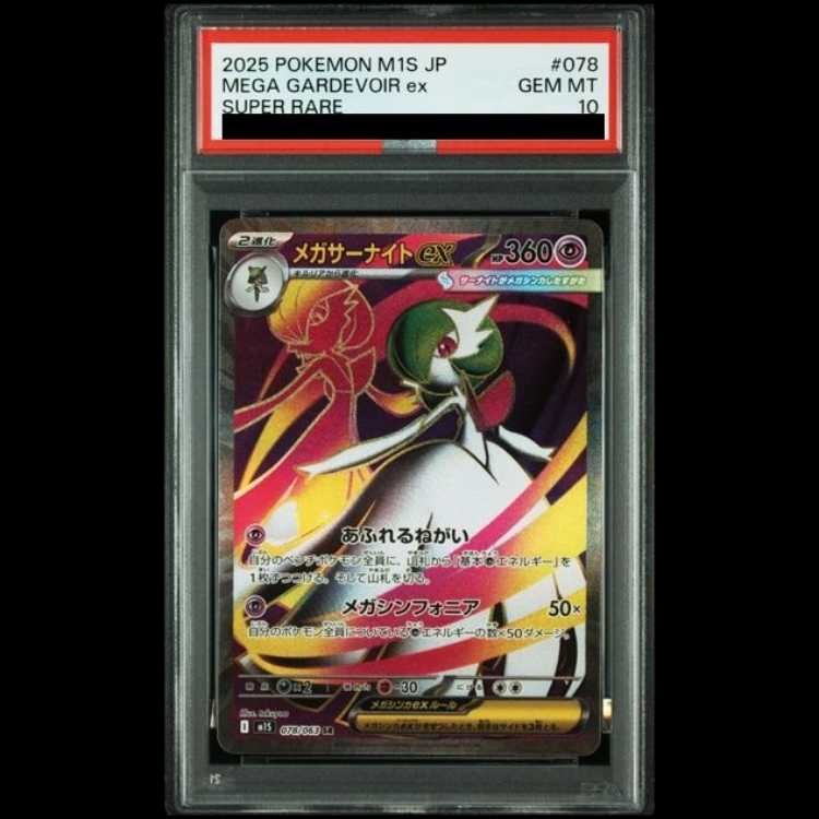 [PSA10] Mega Gardevoirex SR 078/063 1枚