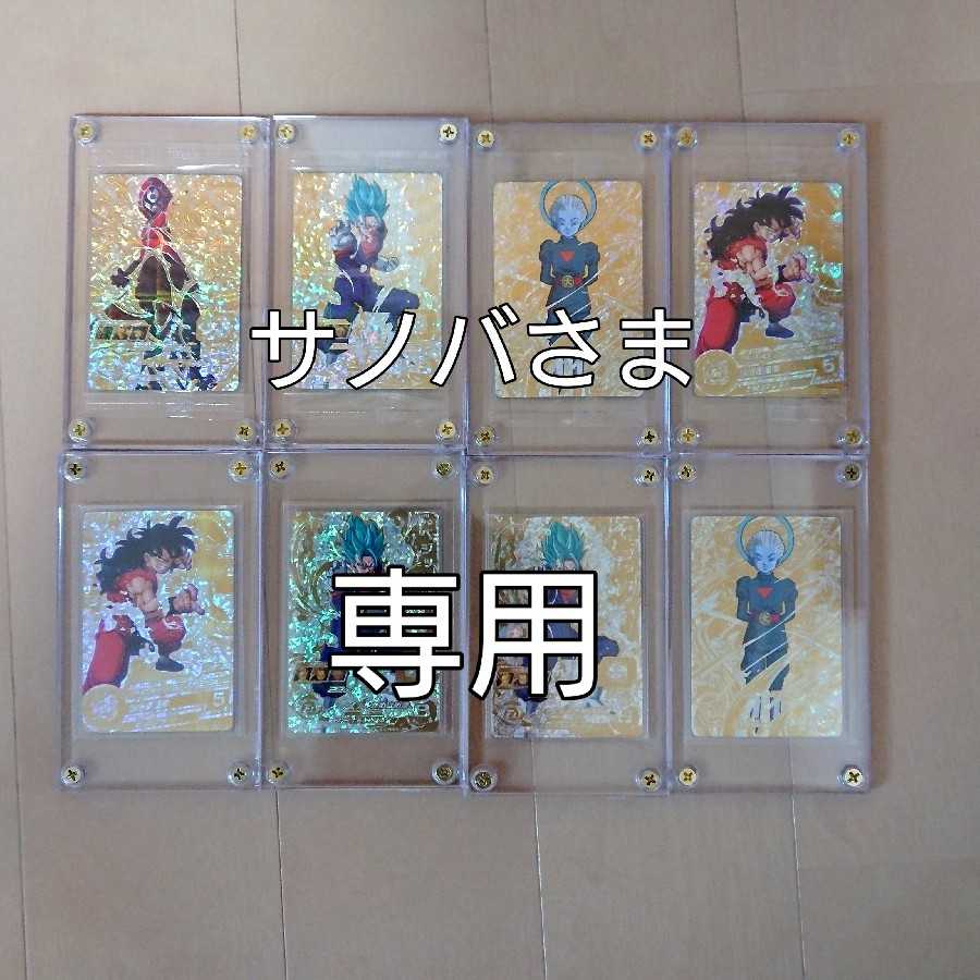 ドラゴンボールヒーローズ　専用