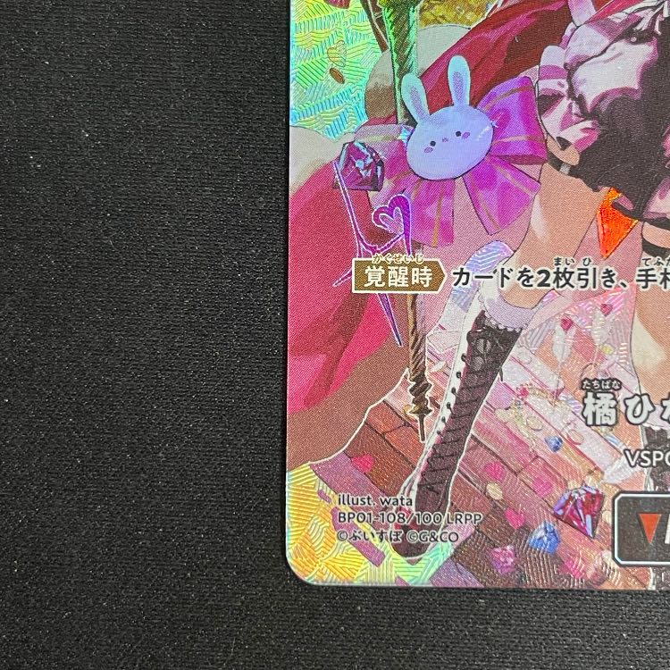 橘ひなの LRPP【BP01-108】 1枚