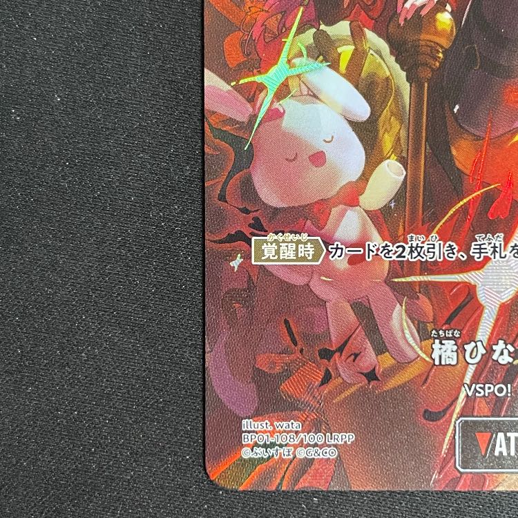 橘ひなの LRPP【BP01-108】 1枚