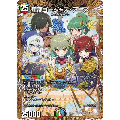 [State A-] Star Dragon Gorgeous Earth [SR] {26EX1 Secret N5 Psychic / Secret N5} 1枚