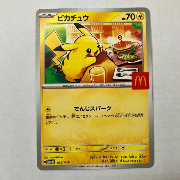 状態C ③ピカチュウ マクドナルド ハッピーセット2025 PROMO 020/M-P 1枚